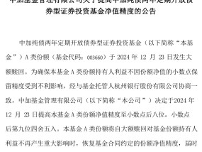 什么情况？中加纯债两年定开基金规模超8亿竟选择清盘