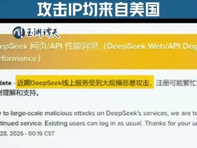 DeepSeek遭暴力破解，攻击IP均来自美国！周鸿祎：360愿提供安全支持！散户抄底，英伟达股价反弹