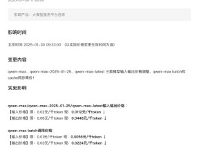 阿里云百炼qwen-max系列模型官宣降价