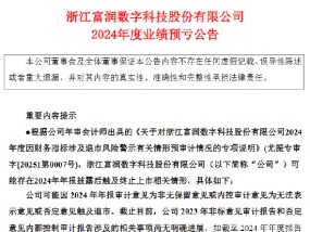 *ST富润：预计2024年净亏损3.15亿元-3.85亿元 可能触及终止上市