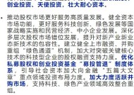 刚刚，国办发文对股权投资重磅部署