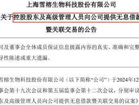 资金链紧张！A股实控人和副总出手了