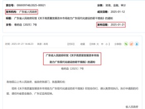 广东拟推动有条件的省属企业和地市收购证券公司