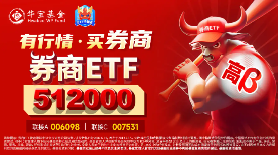 “旗手”启动！国联证券冲击涨停，券商ETF（512000）直线飙涨2%，近5日狂揽增仓资金逾5亿元！