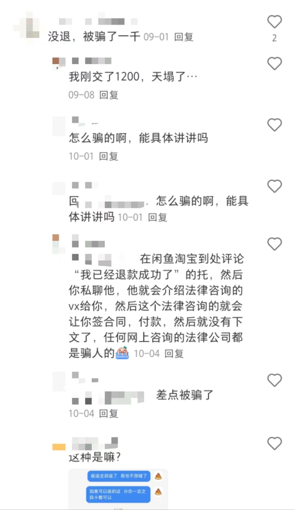 游戏退费骗局：多个社交平台引流，以法律咨询为名“圈钱”