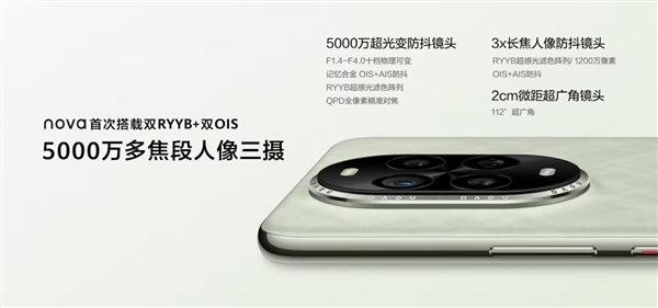 华为国补双重优惠上线：nova 13系列最高直降600元 到手2544元起