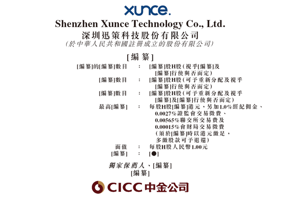 迅策科技赴香港上市获备案通知书 腾讯、KKR、云峰等参投 中金独家保荐