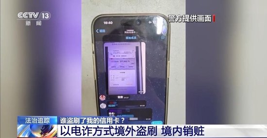 手机不受控制信用卡竟被刷爆 警方提醒银行卡这一功能赶紧关闭