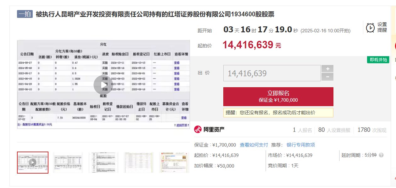 红塔证券近200万股被摆上货架，中小券商股权还有价值吗？