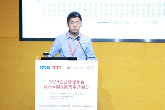 “2025企业管理年会暨北大国发院商学共创日”在京举行 多名专家学者热议AI如何赋能企业发展