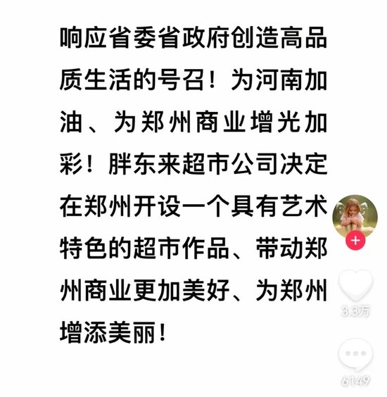 于东来俞敏洪张文中三大佬齐聚，有新动作？回应！网友喊话“胖东来产品上架东方甄选”